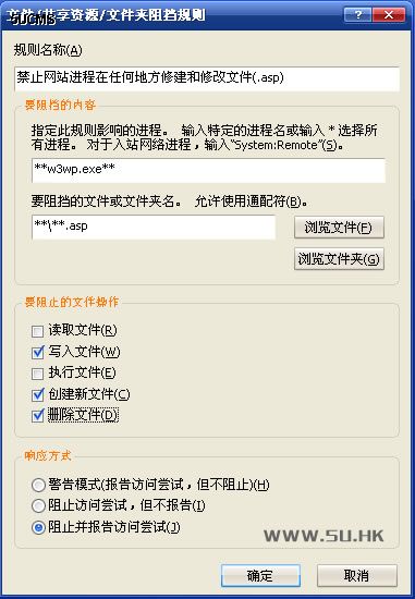 用MCAFEE阻击ASP木马，阻挡IIS进程创建和修改ASP文件-李玉刚的博客
