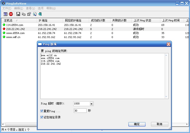 批量Ping工具,允许Ping多个主机名和IP 地址-李玉刚的博客
