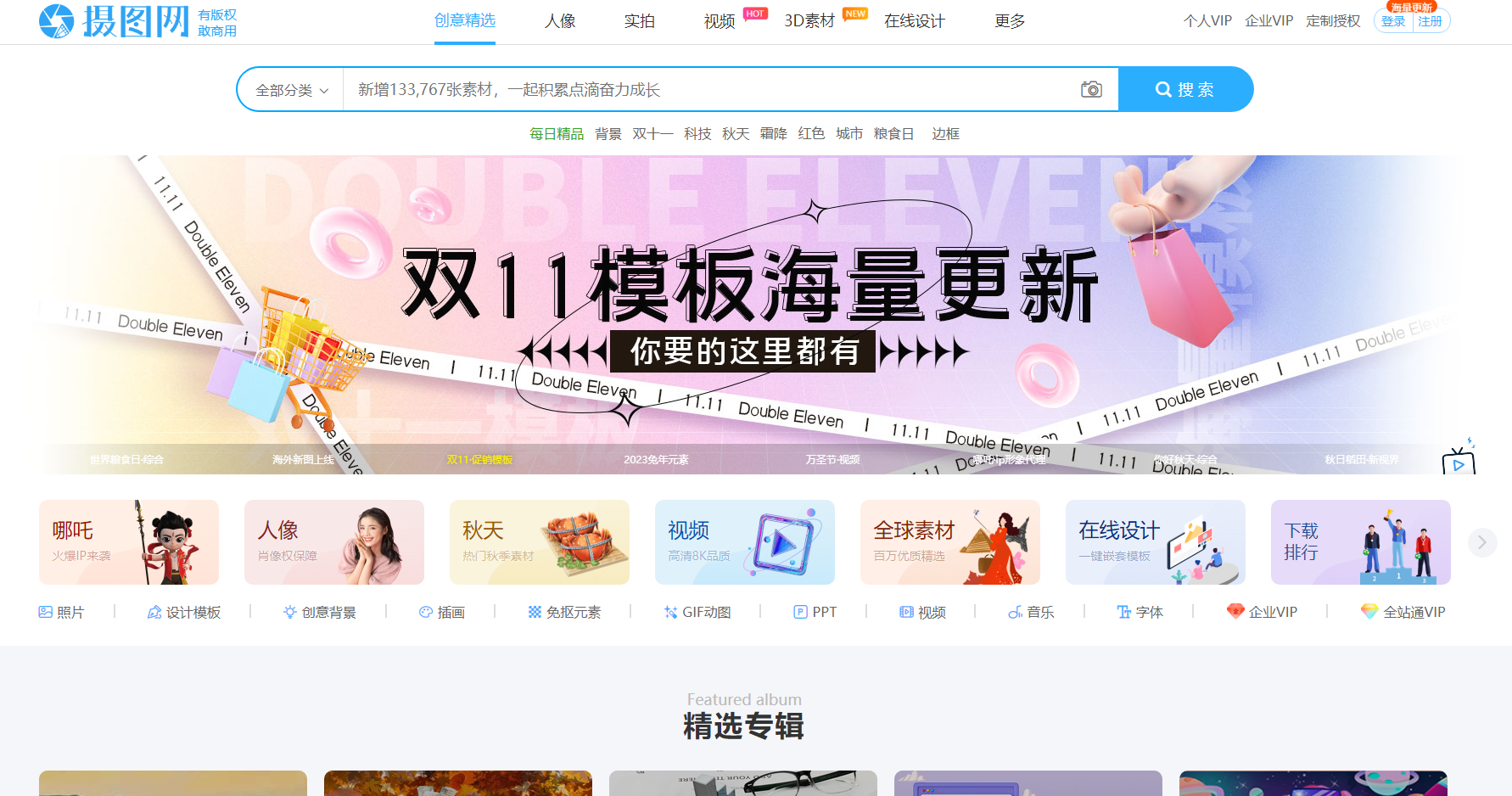 图片[3]-摄图网VIP会员免费下载-李玉刚的博客