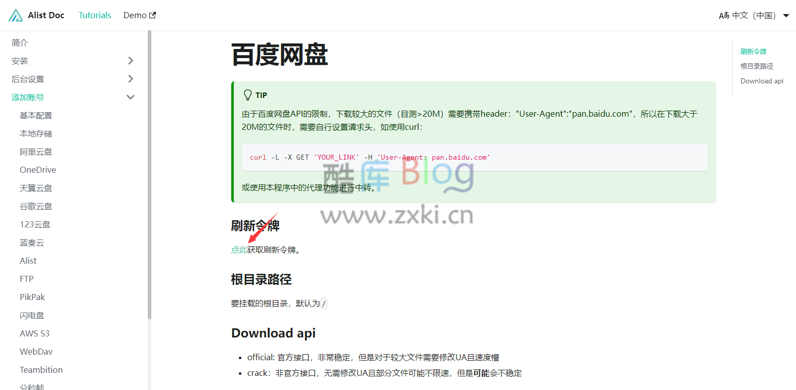 Alist+RaiDrive,本地硬盘挂载一招教你硬盘多出80个T!-酷库博客-第3张图片