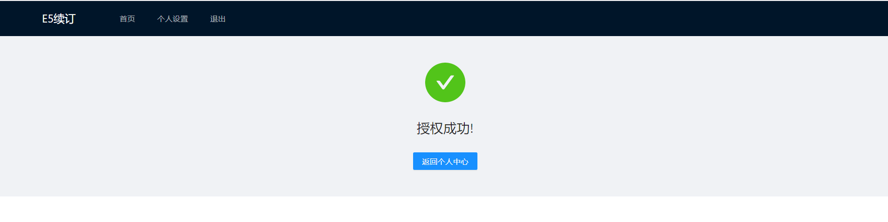 E5 自动订阅程序[已开源