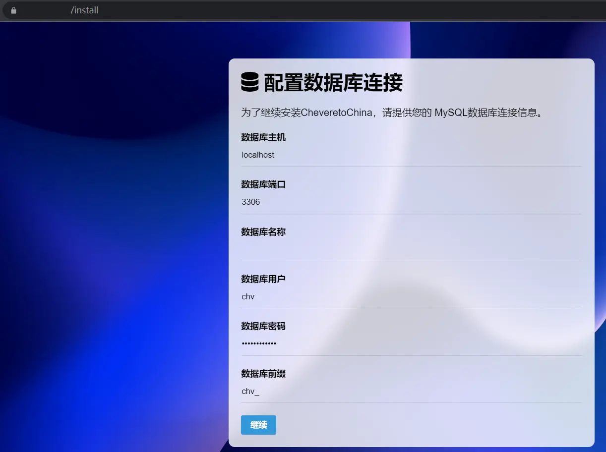 LINUX服务器Chevereto V4.0.7开心版部署教程(亲测)