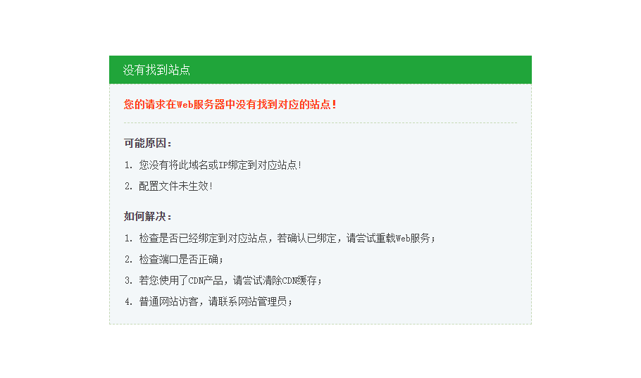 宝塔提示 宝塔提示