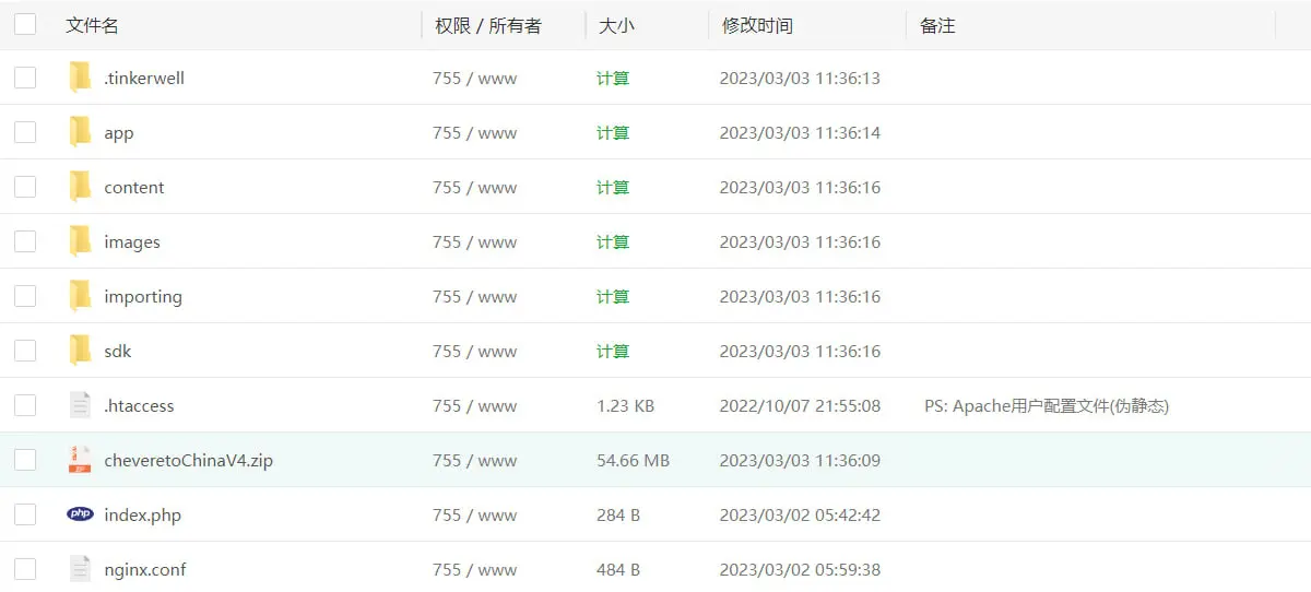 LINUX服务器Chevereto V4.0.7开心版部署教程(亲测)